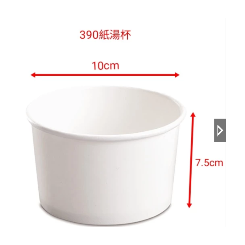 390紙湯杯-全白