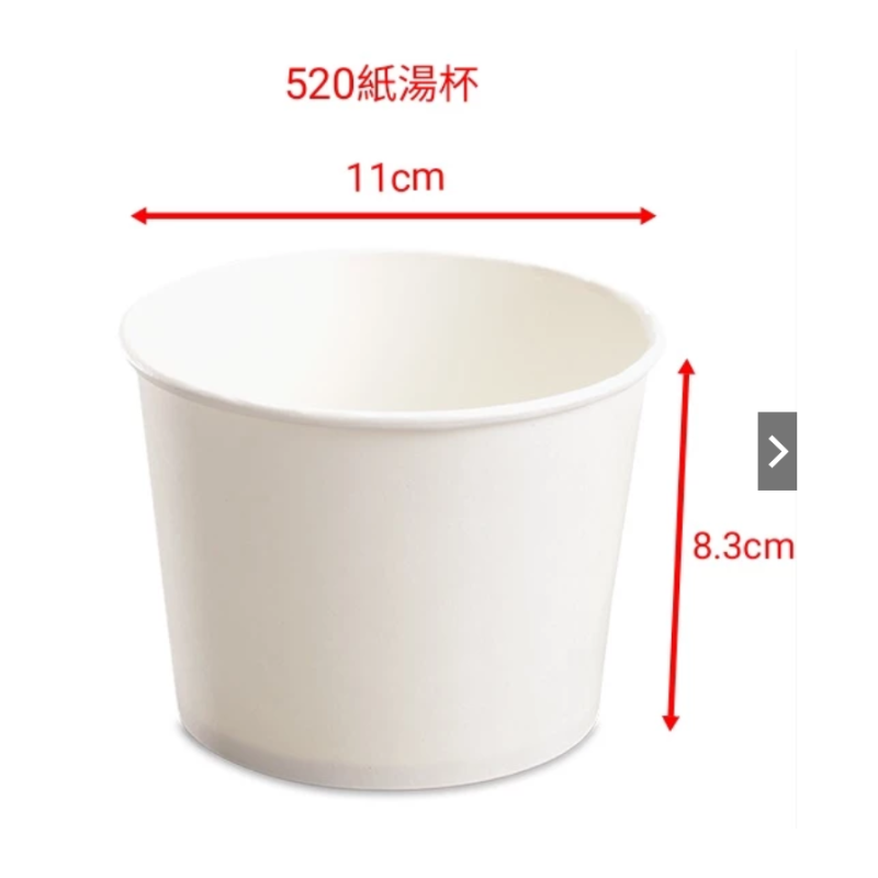 520紙湯杯-全白