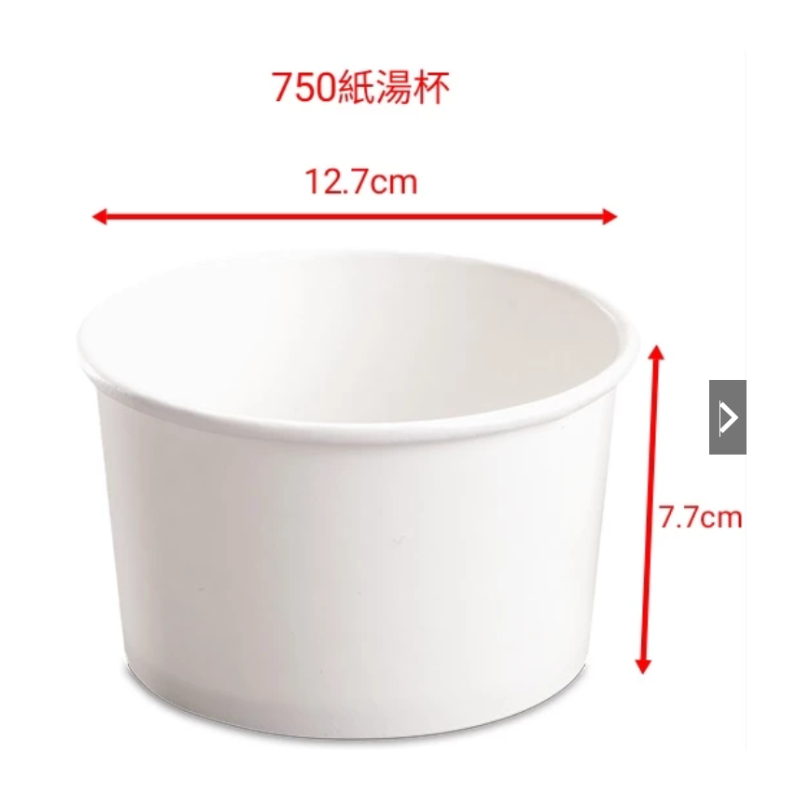 750紙湯杯(白)