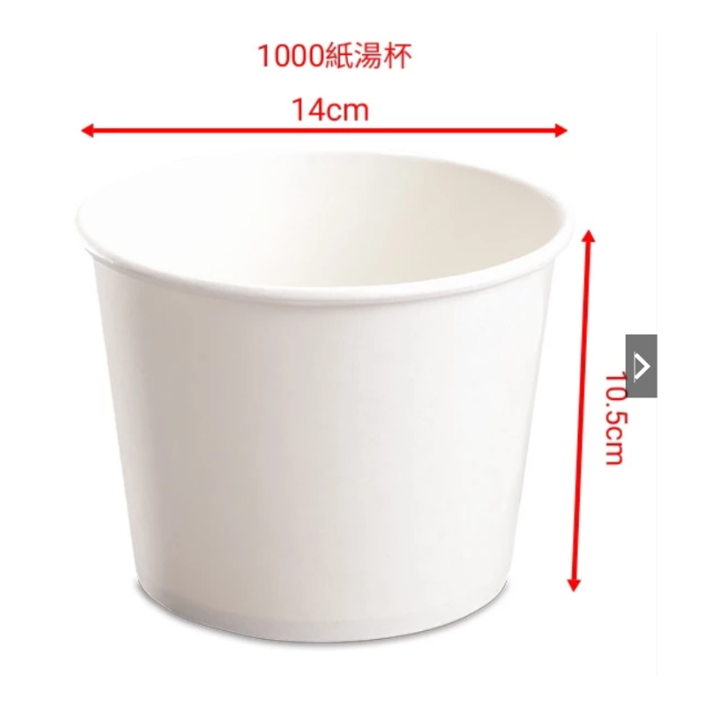 1000紙湯杯-全白