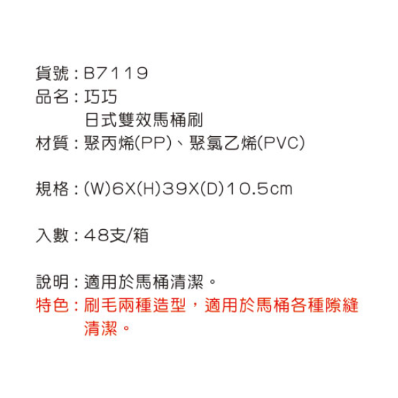巧巧日式雙效馬桶刷