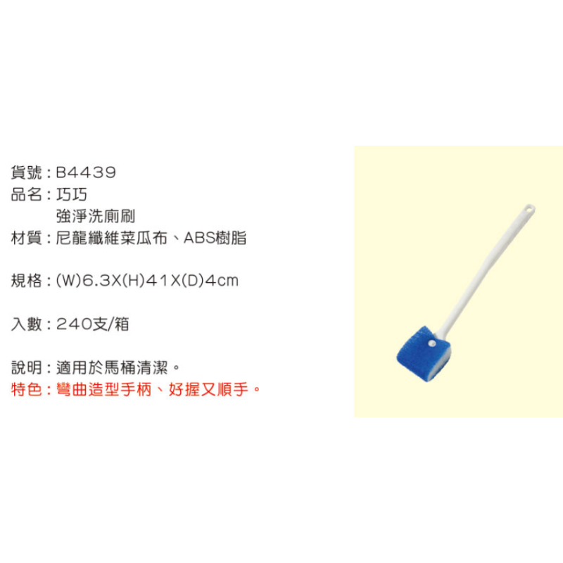 巧巧強淨洗廁刷