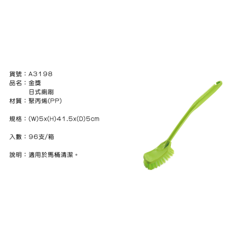 金獎日式廁刷