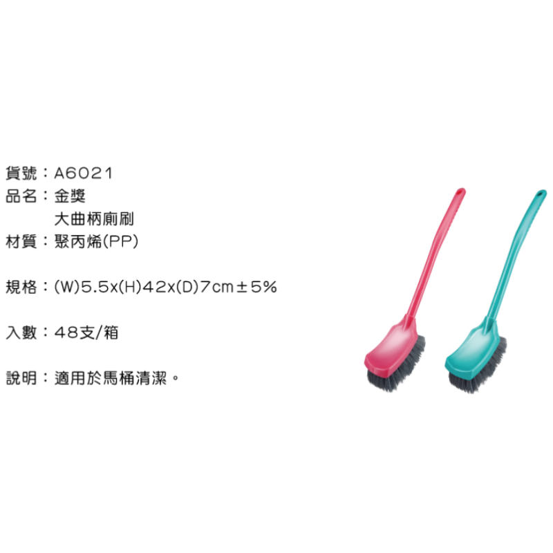金獎大曲柄廁刷