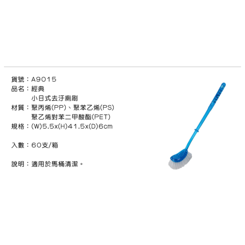 經典小日式去汙廁刷