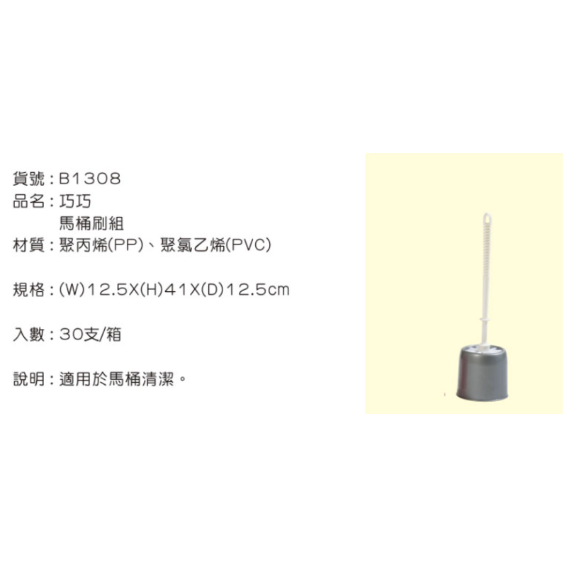 巧巧馬桶刷組