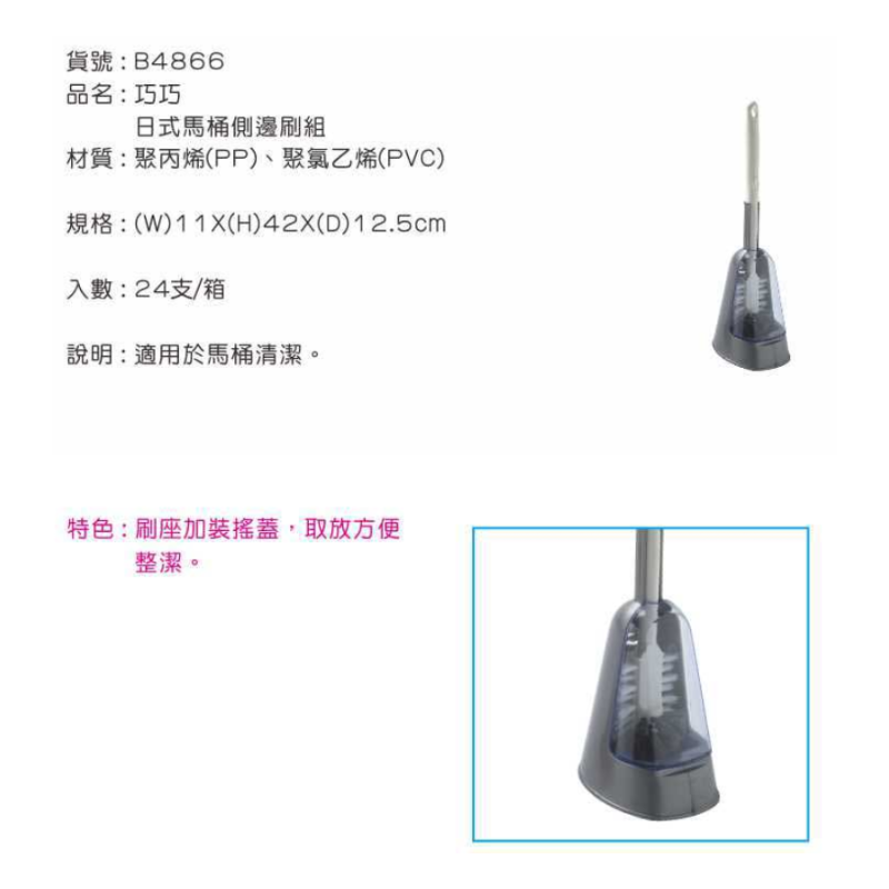 巧巧日式馬桶側邊刷組(殼)