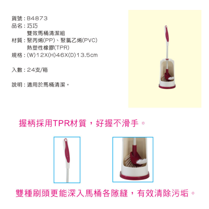 巧巧馬桶雙效清潔組